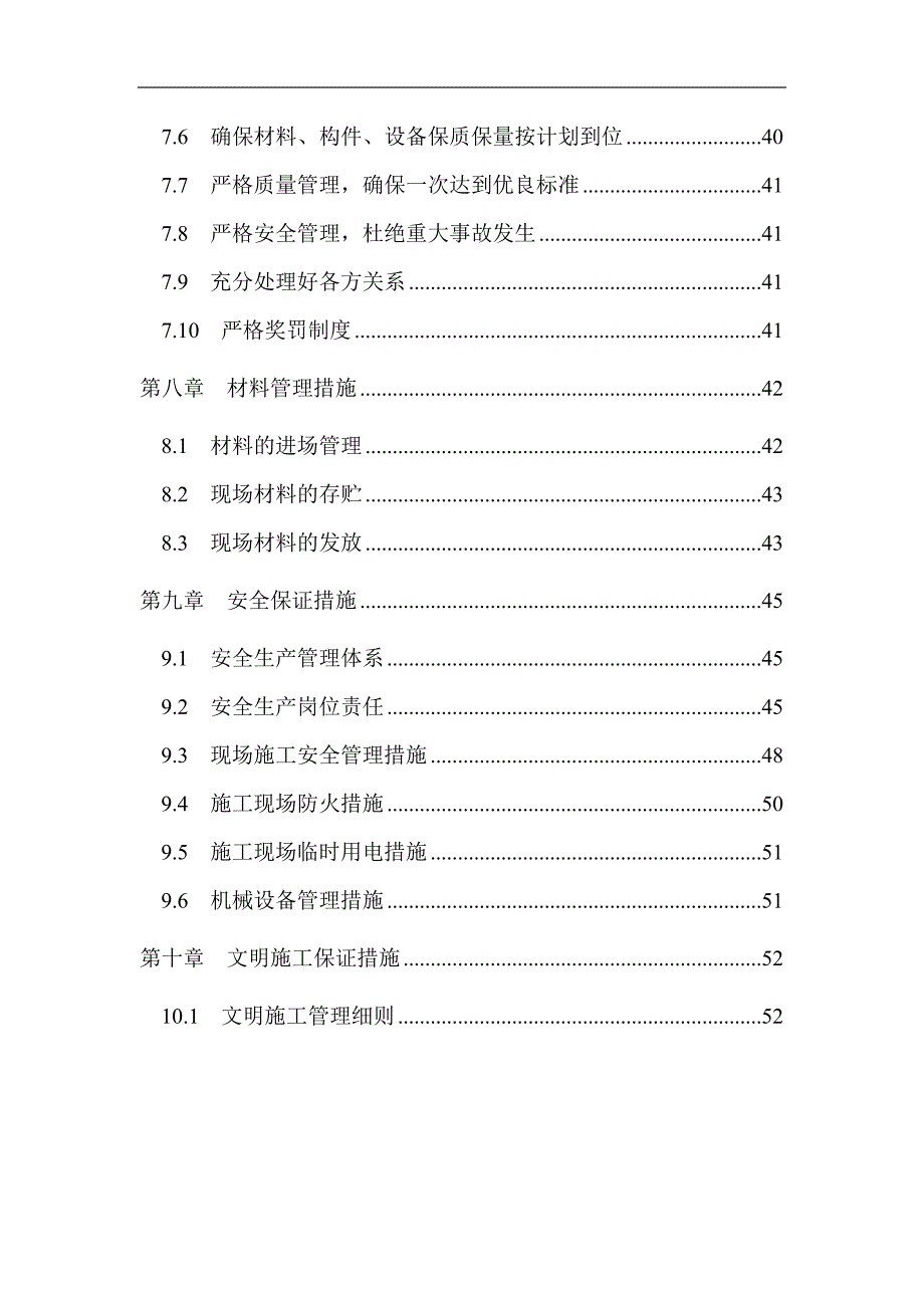 某山庄新建工程改建部分铝合金窗、玻璃幕墙工程施工组织设计方案.doc_第3页