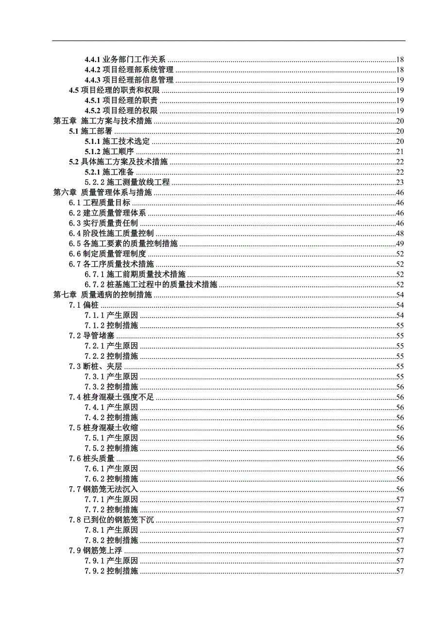 某工程桩基工程施工组织设计.doc_第2页