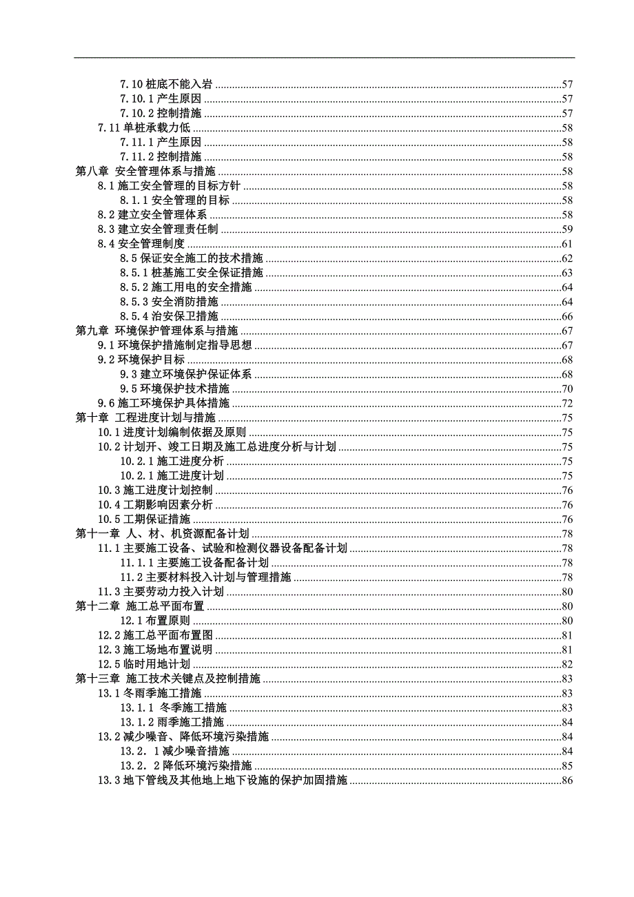 某工程桩基工程施工组织设计.doc_第3页