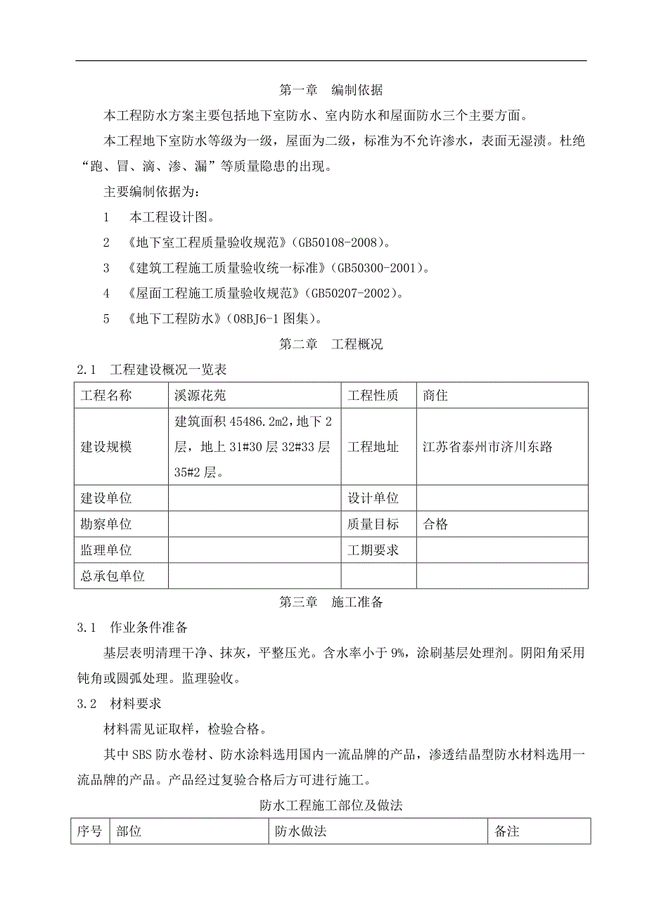 某工程防水施工方案.doc_第3页