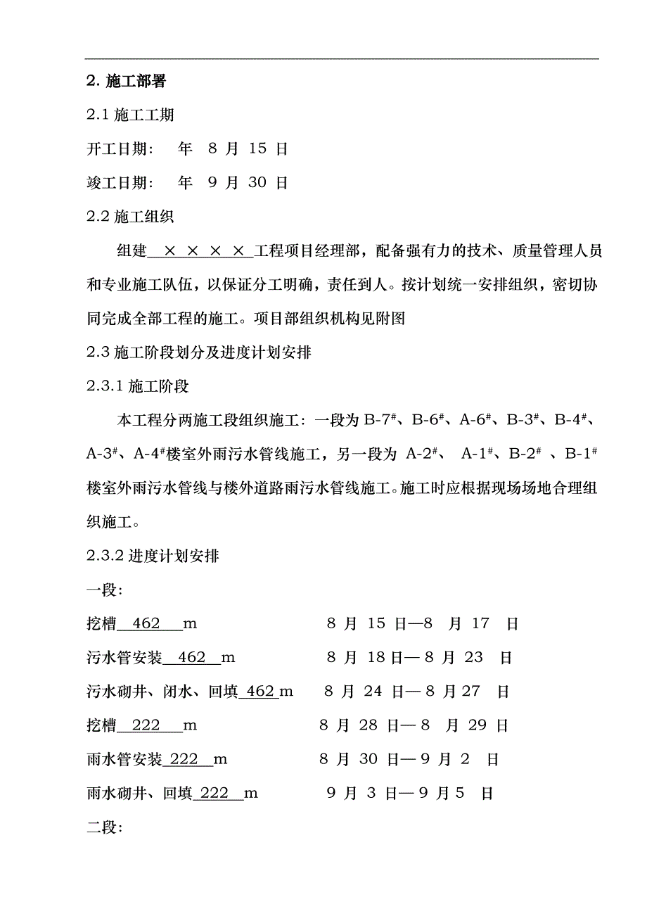 某小区雨污水管线施工组织设计方案.doc_第2页