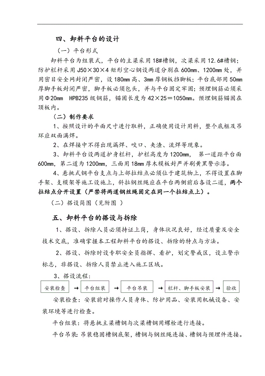 某小区卸料平台施工方案.doc_第3页