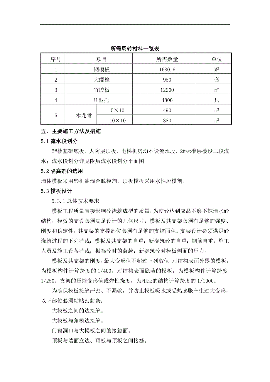 某小区剪力墙结构住宅楼模板施工方案(附图).doc_第3页