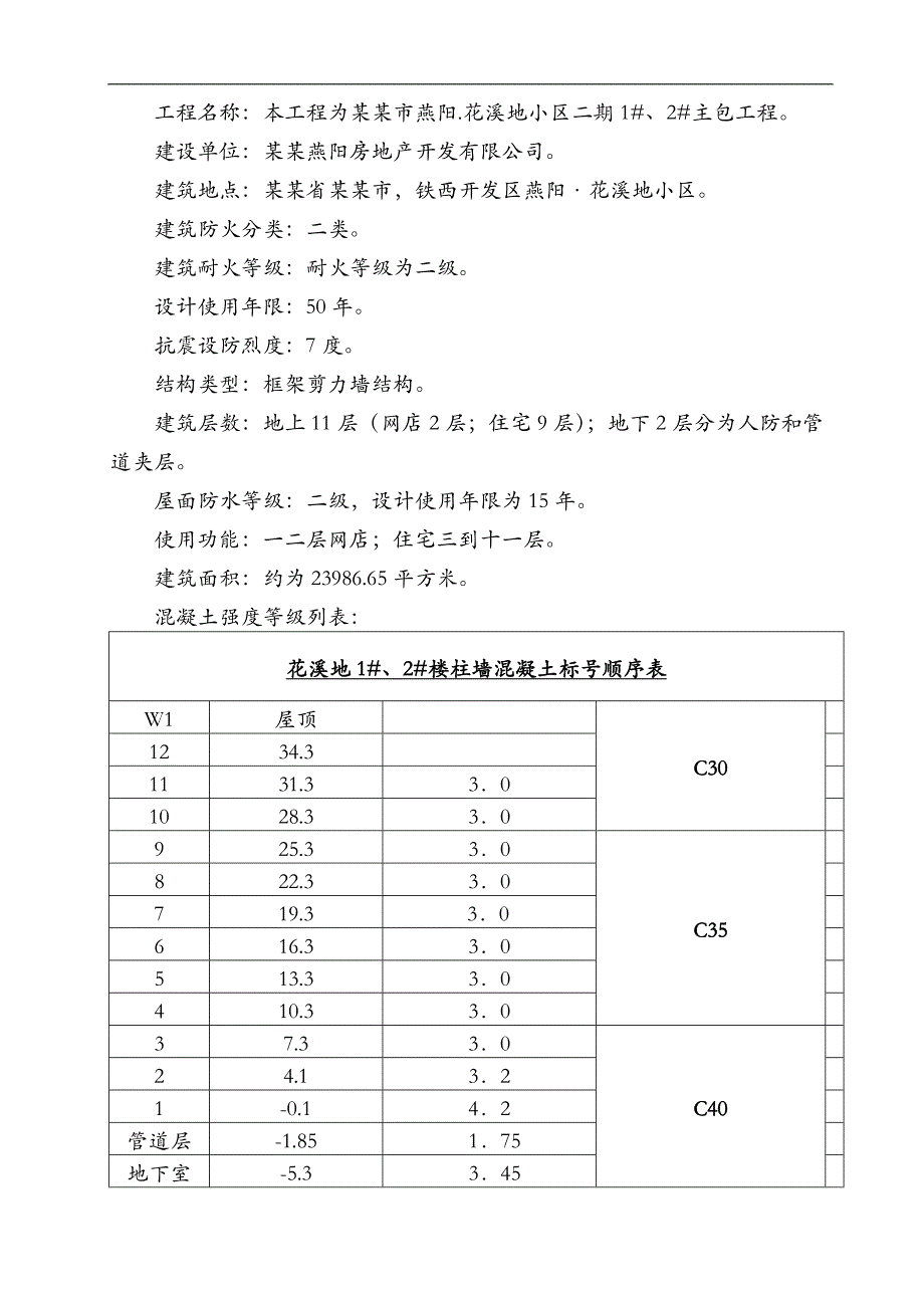 某工程底板混凝土施工方案.doc_第3页