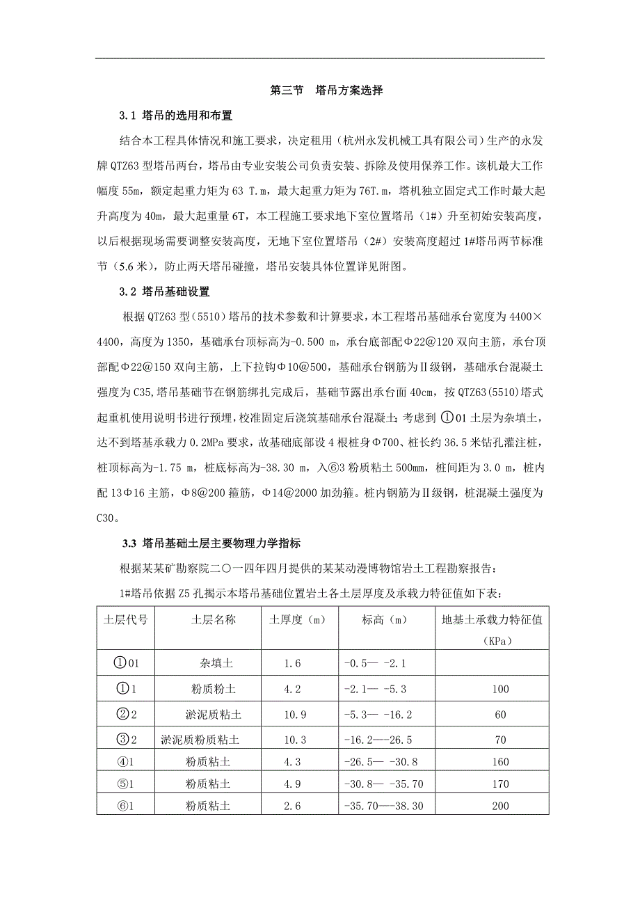 某塔吊基础设计专项施工方案.doc_第2页