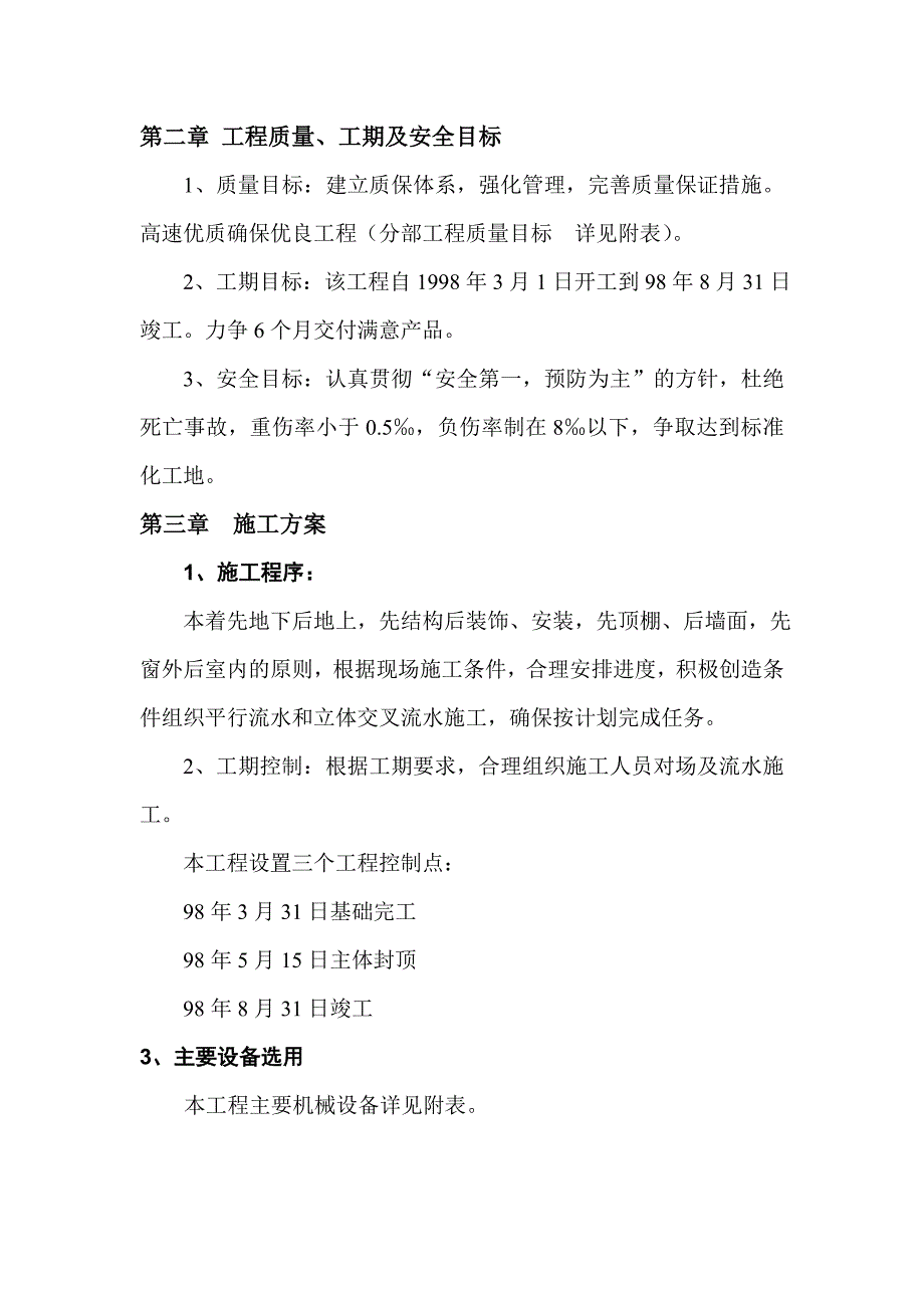 某大学外国专家楼施工组织设计17页.doc_第3页