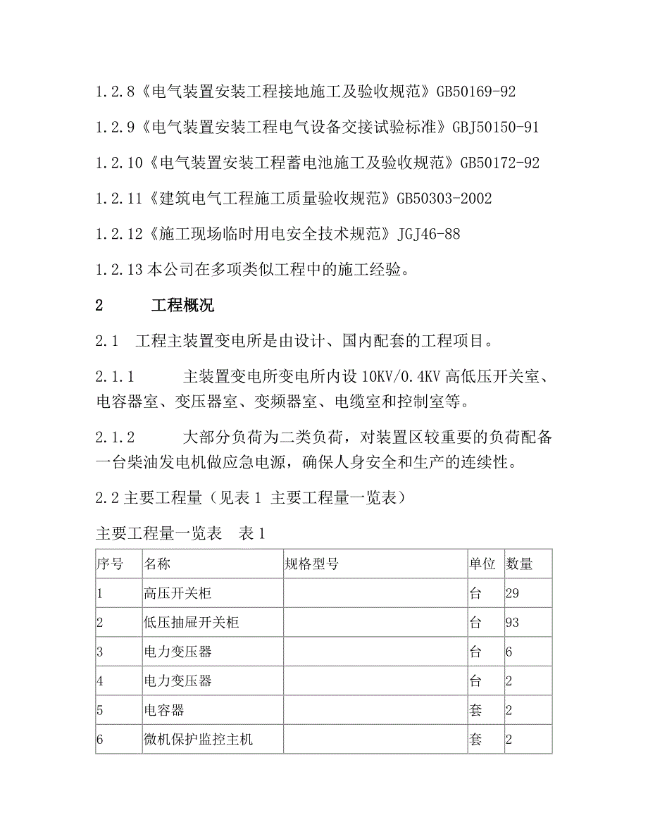 某工程电气安装施工方案.doc_第2页