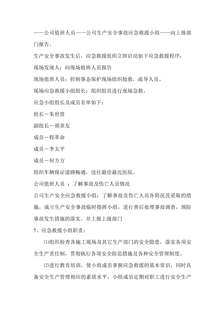 某危险性较大分部分项工程及施工现场易发生重大事故的部位、环节的预防监控措施和应急预案.doc_第3页