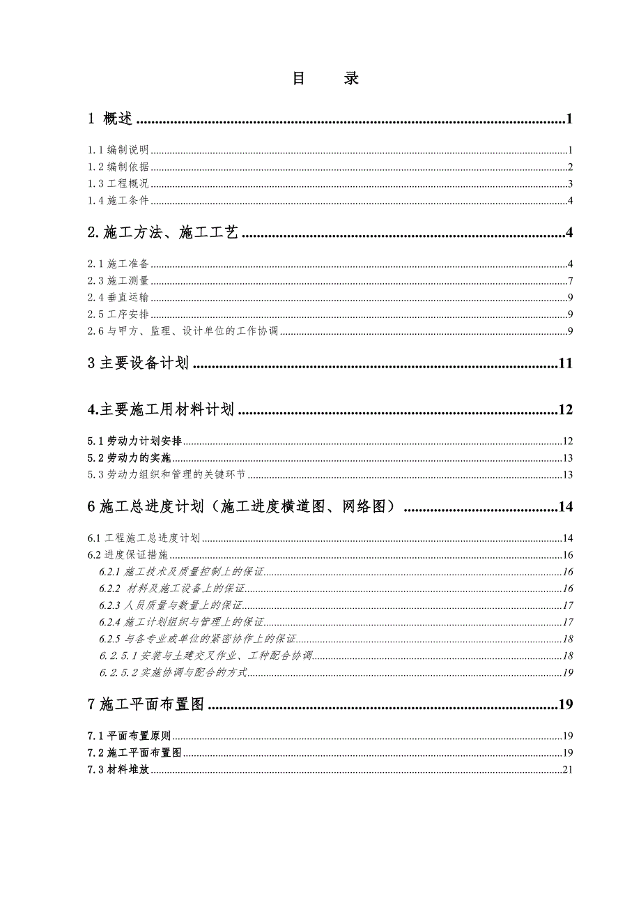 某医院门诊楼施工组织设计方案.doc_第1页