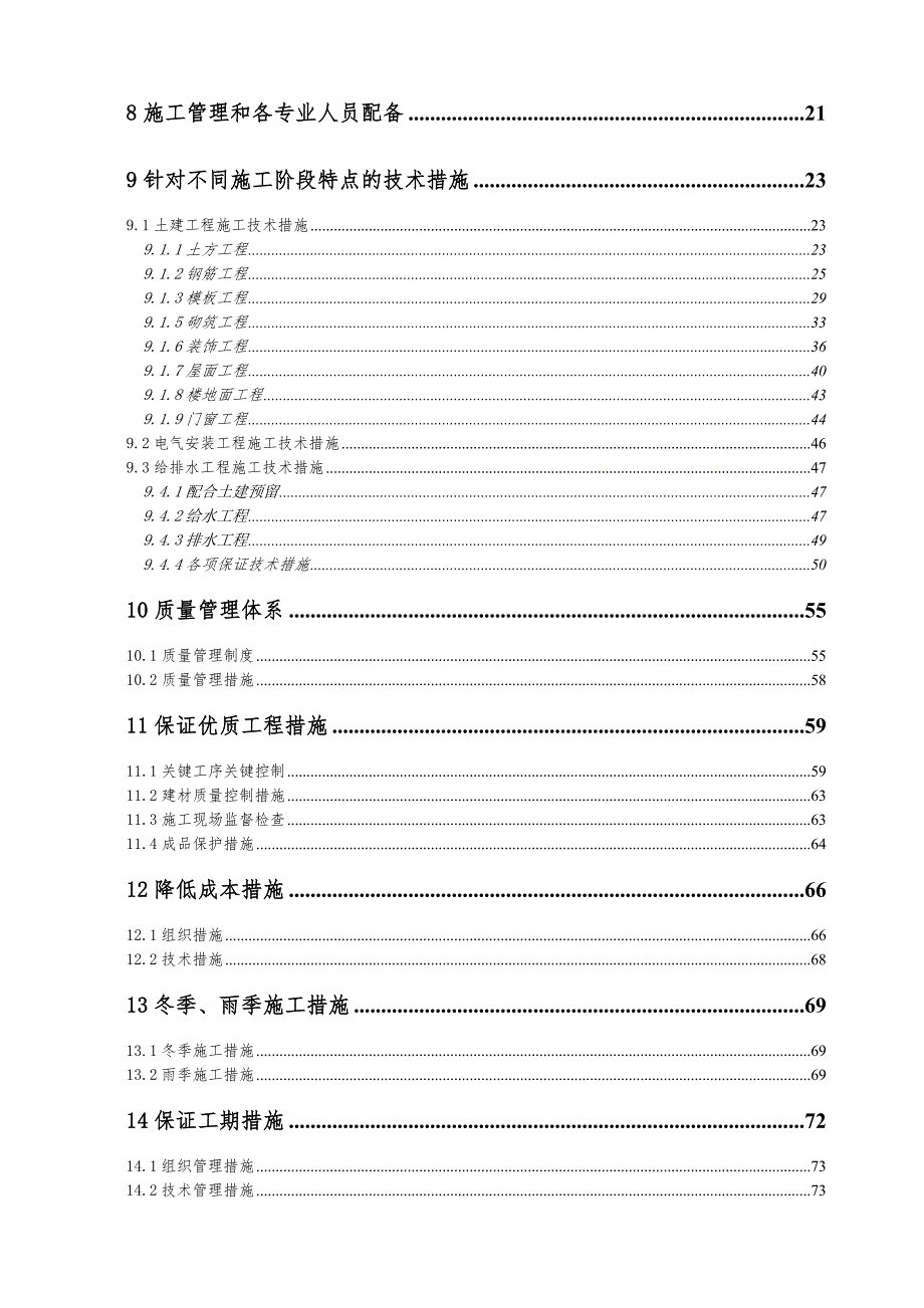 某医院门诊楼施工组织设计方案.doc_第2页