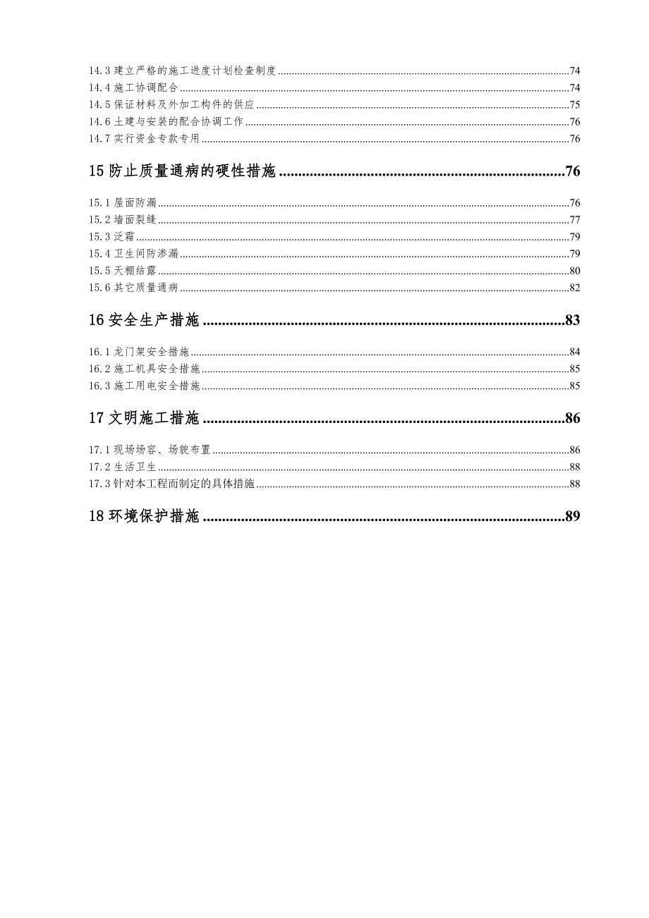 某医院门诊楼施工组织设计方案.doc_第3页