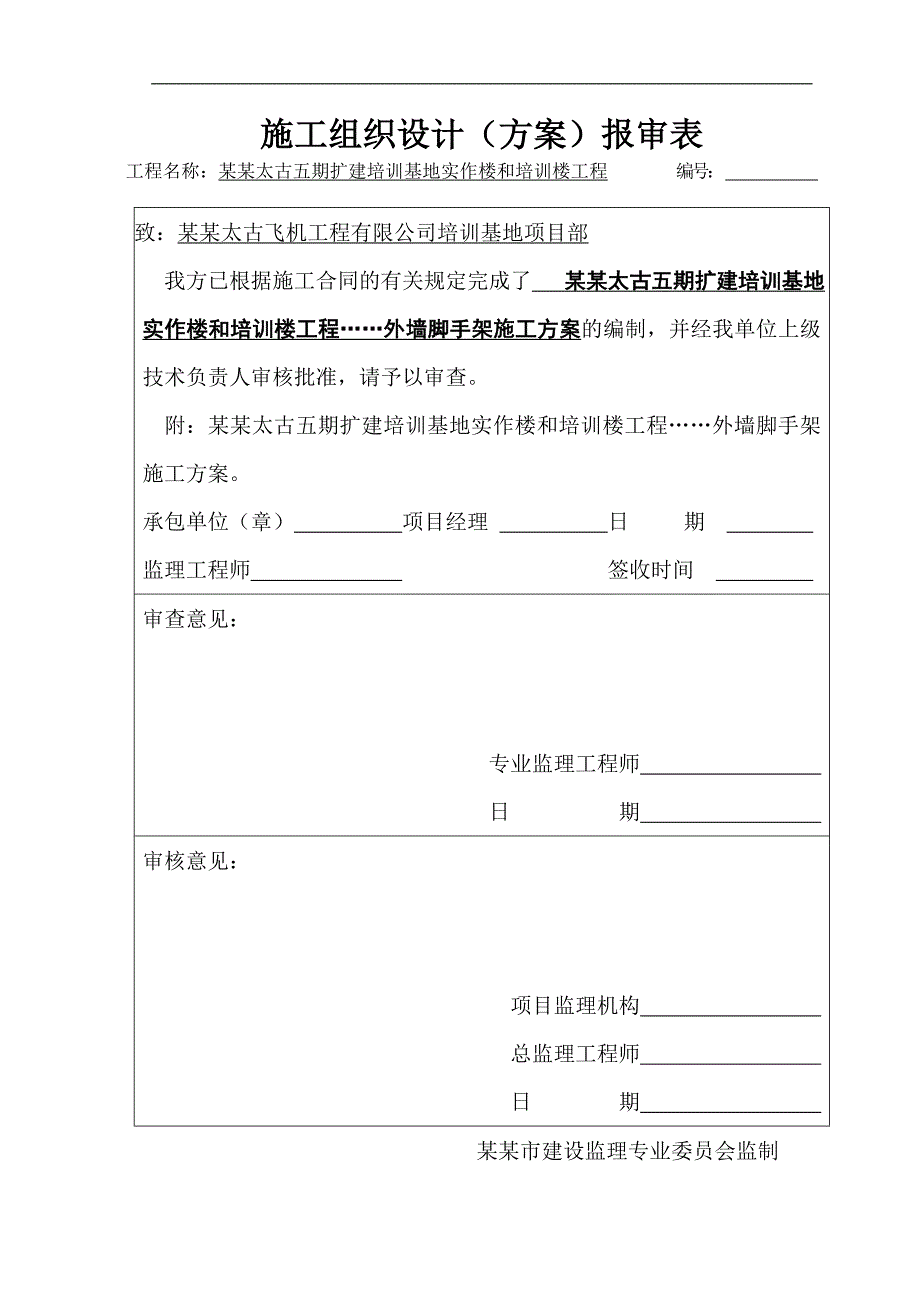 某外墙脚手架施工方案.doc_第1页