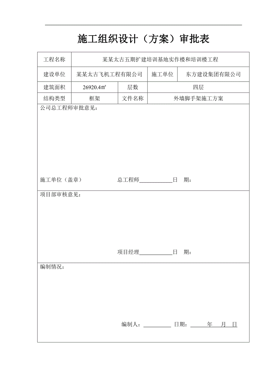 某外墙脚手架施工方案.doc_第2页