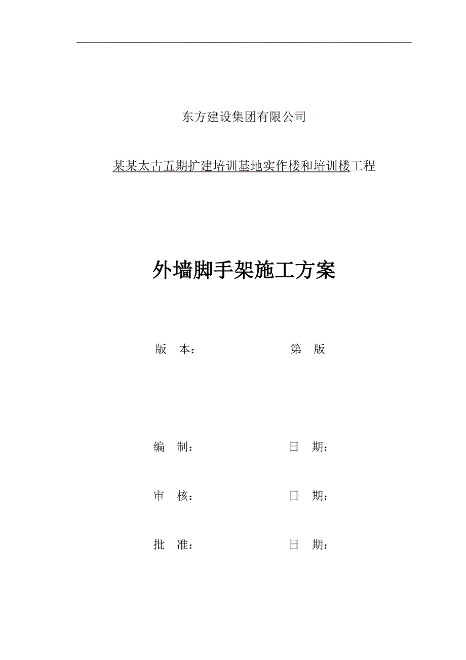 某外墙脚手架施工方案.doc_第3页