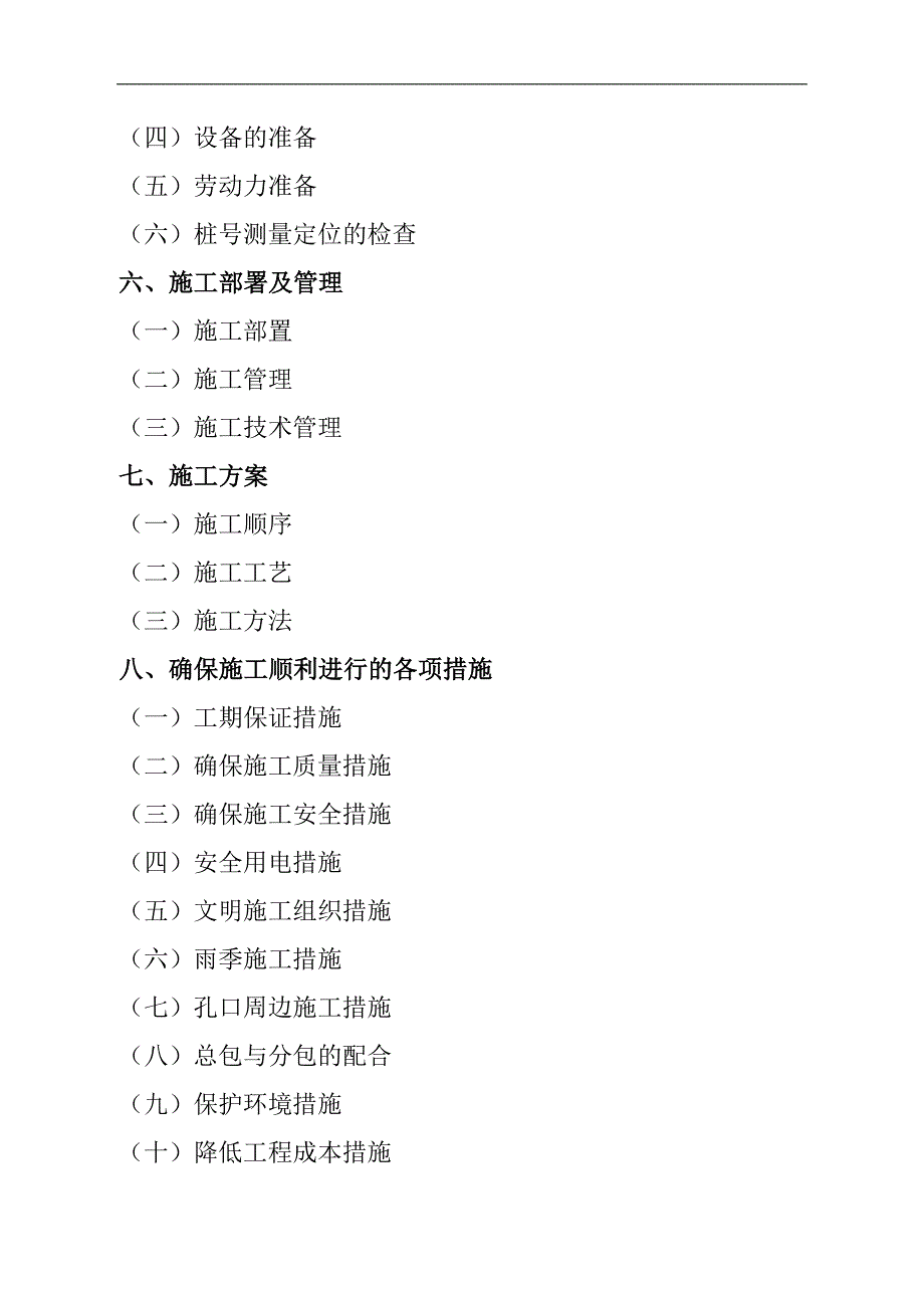 某地块机械钻孔灌注桩施工方案.doc_第3页