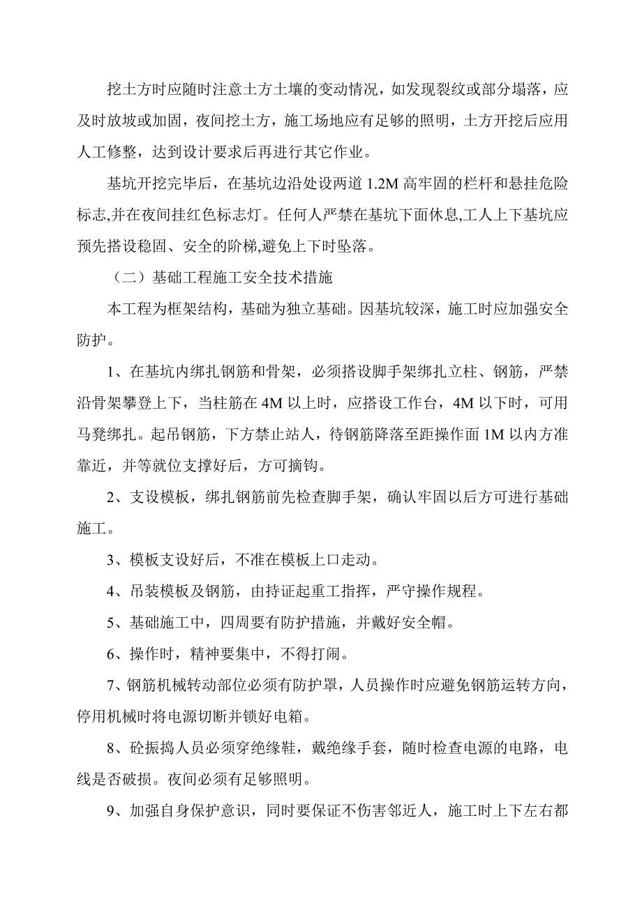 某工程安全施工组织设计1.doc_第2页