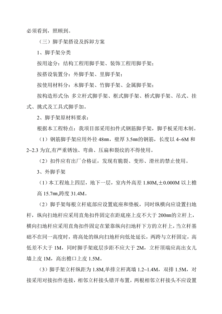 某工程安全施工组织设计1.doc_第3页