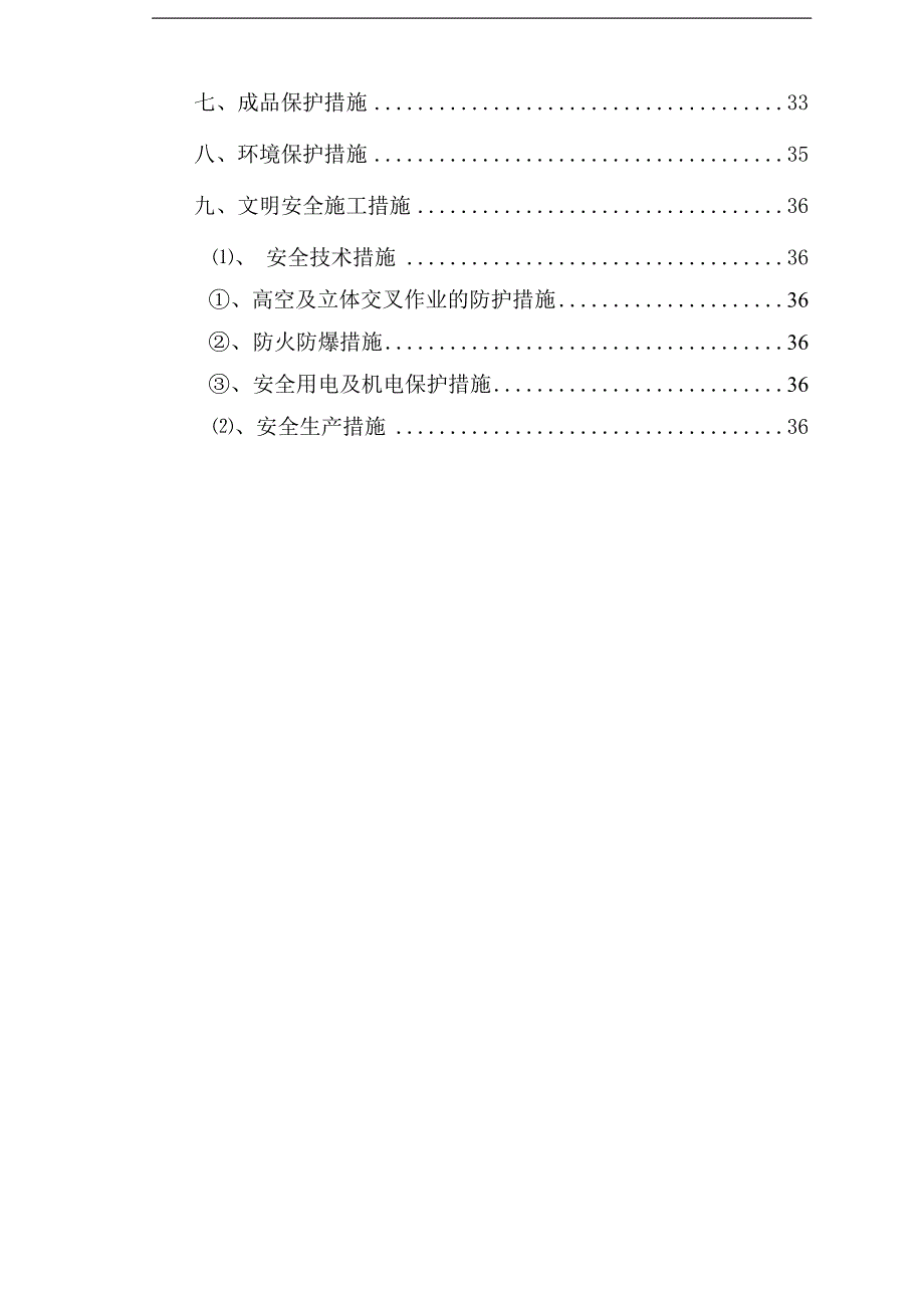 某厂房工程电气施工方案.doc_第2页