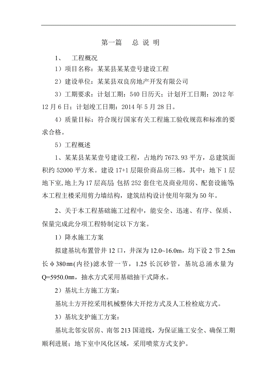 某基坑开挖支护降水施工方案.doc_第2页