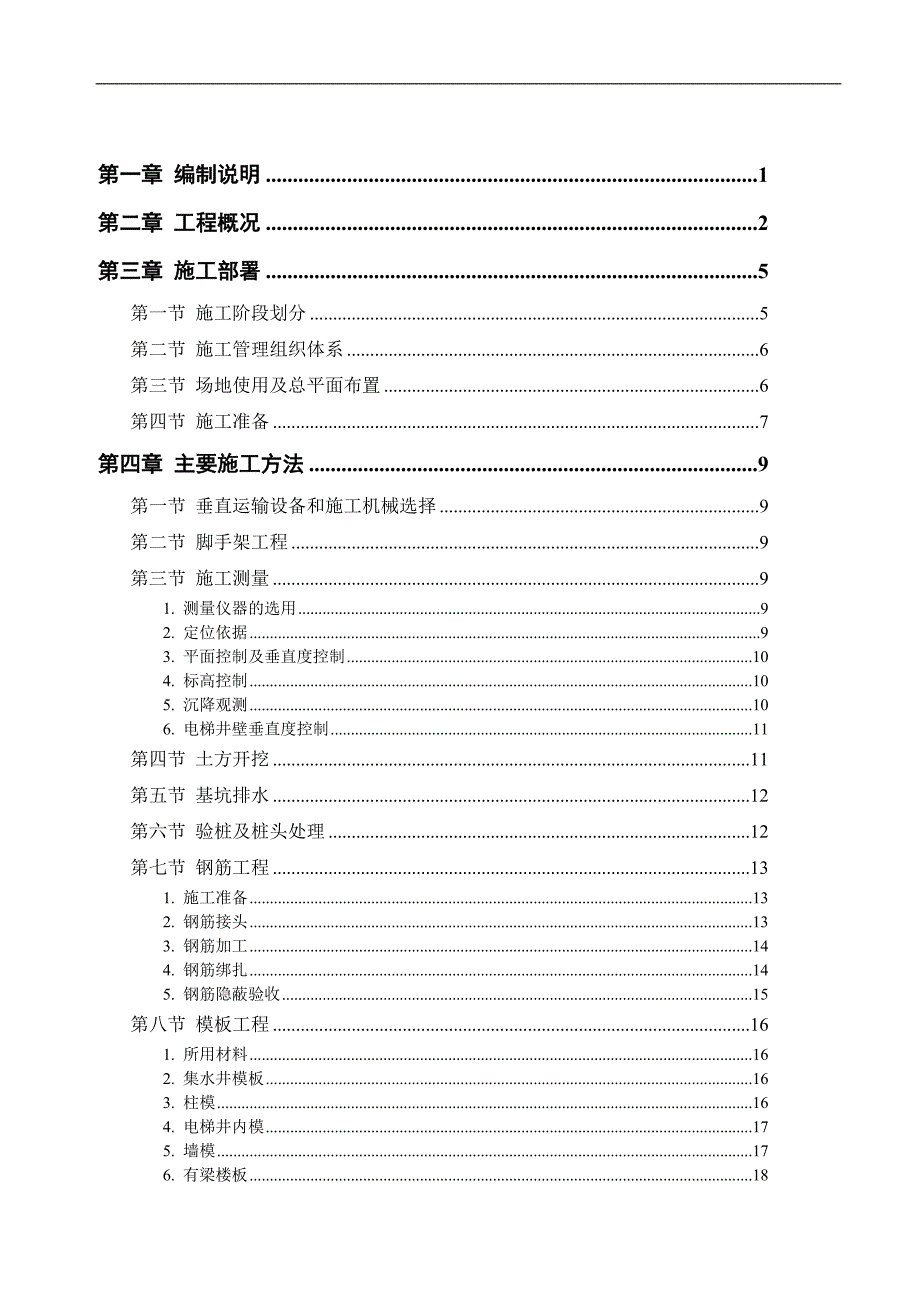 某学校砖混结构施工组织设计.doc_第2页