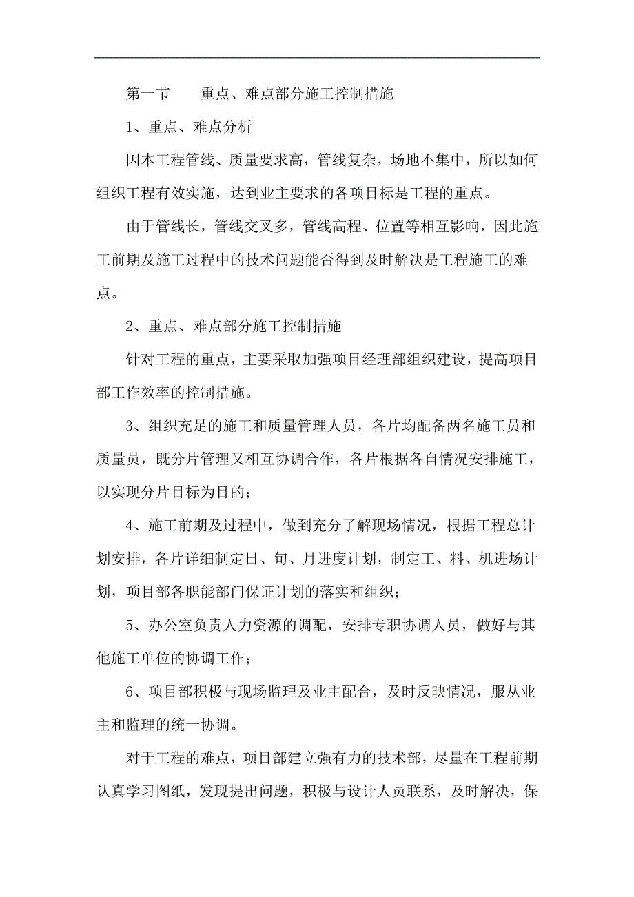 某市城市供水管网改造工程施工组织设计.doc_第1页