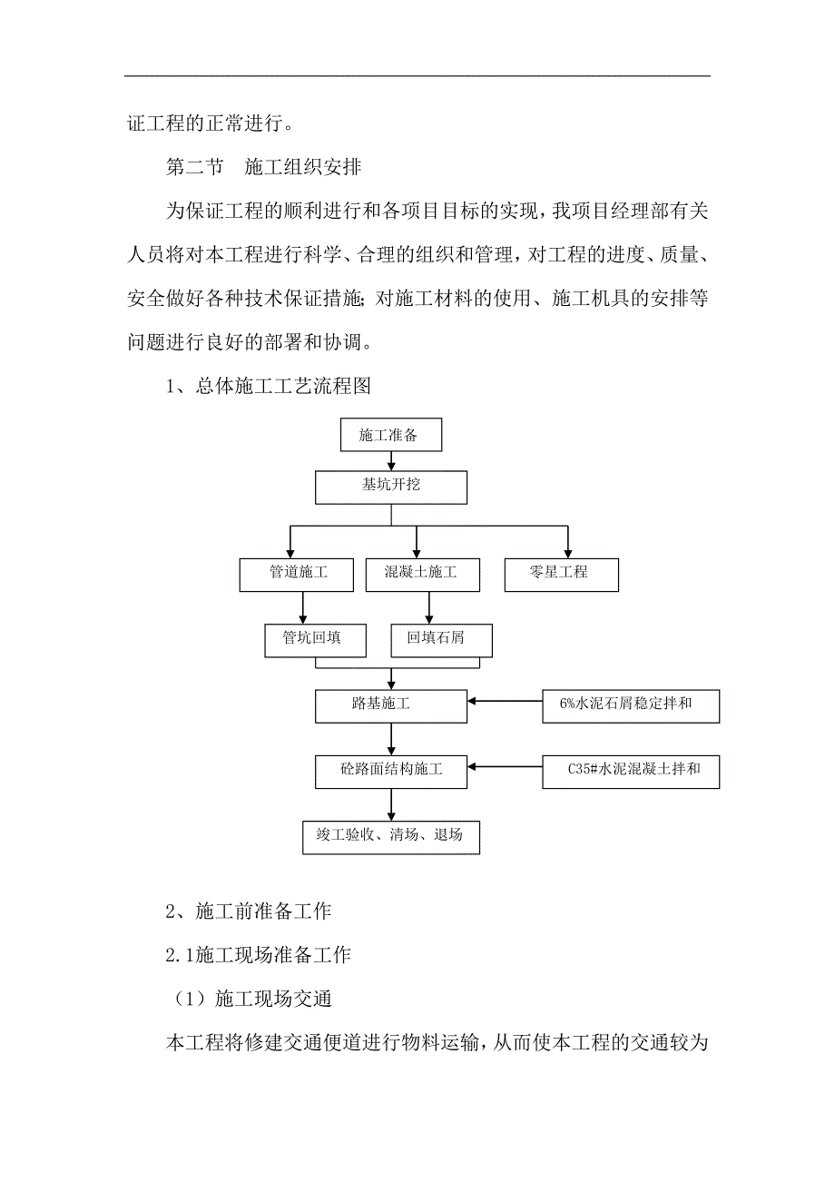 某市城市供水管网改造工程施工组织设计.doc_第2页