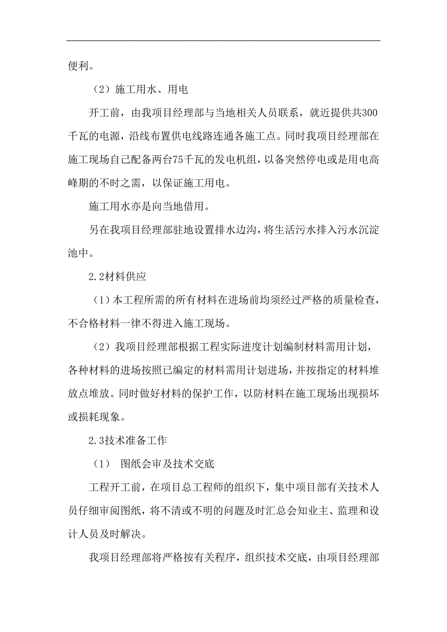 某市城市供水管网改造工程施工组织设计.doc_第3页