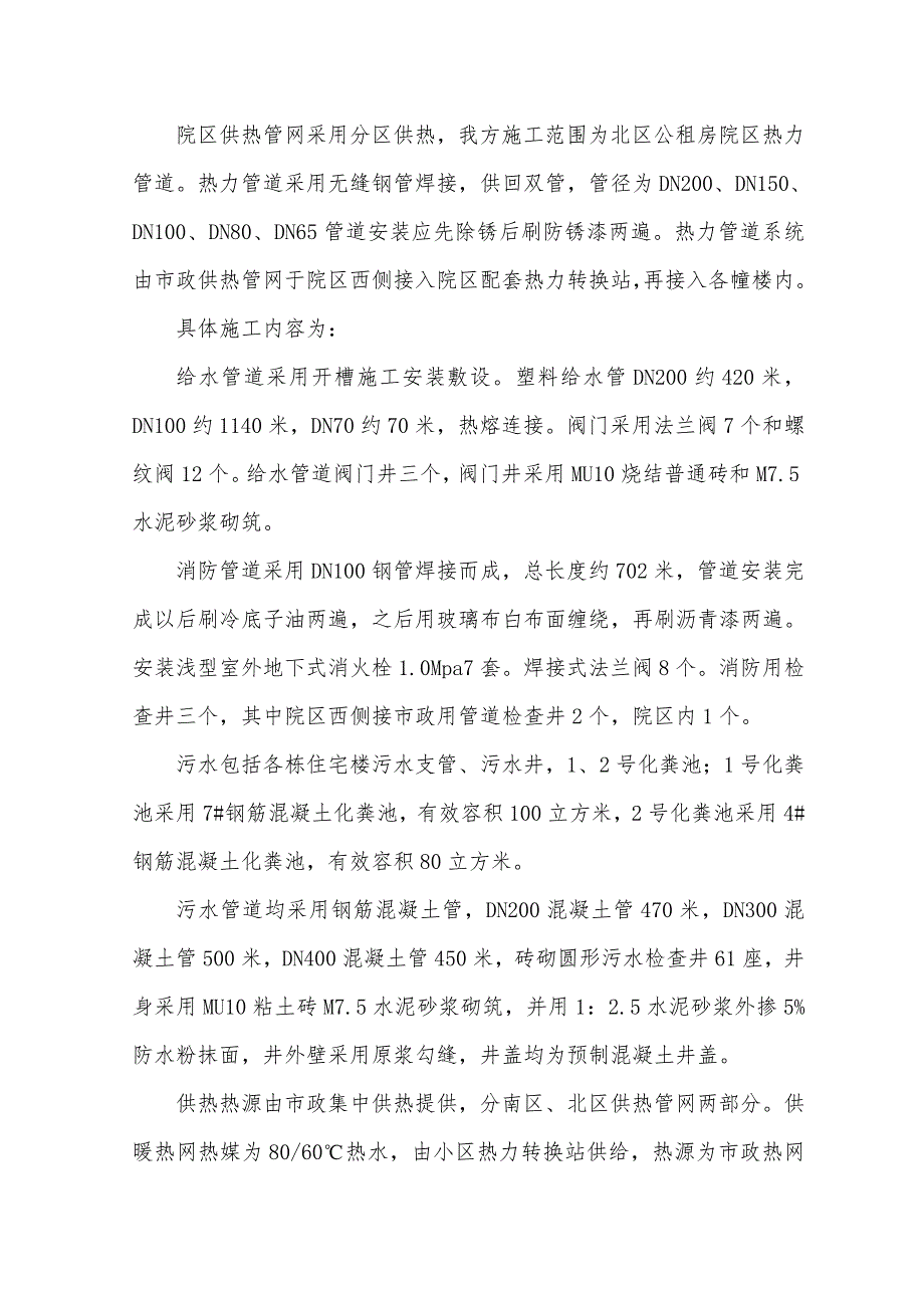 某小区公租房项目配套室外管网工程施工方案.doc_第2页