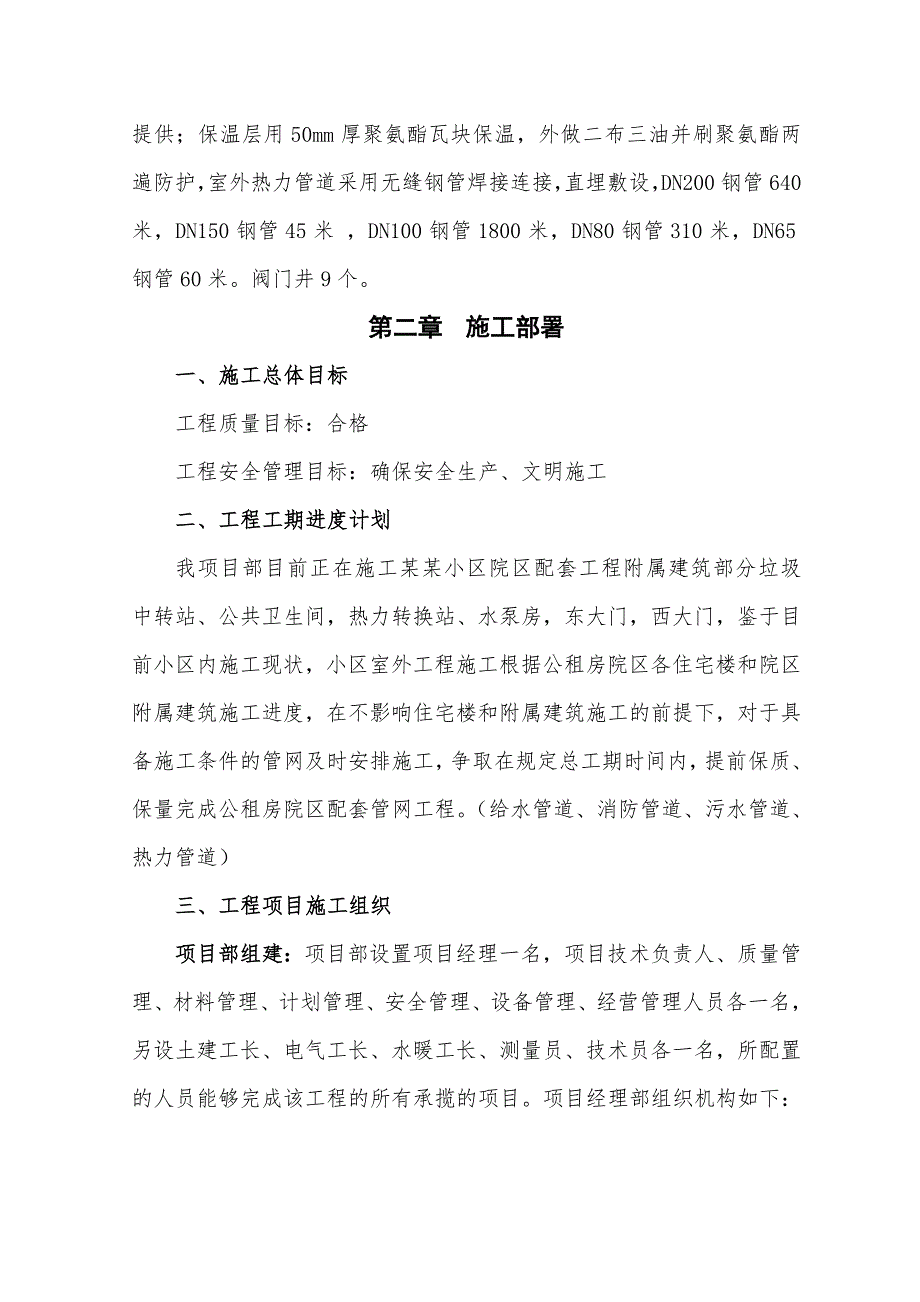 某小区公租房项目配套室外管网工程施工方案.doc_第3页