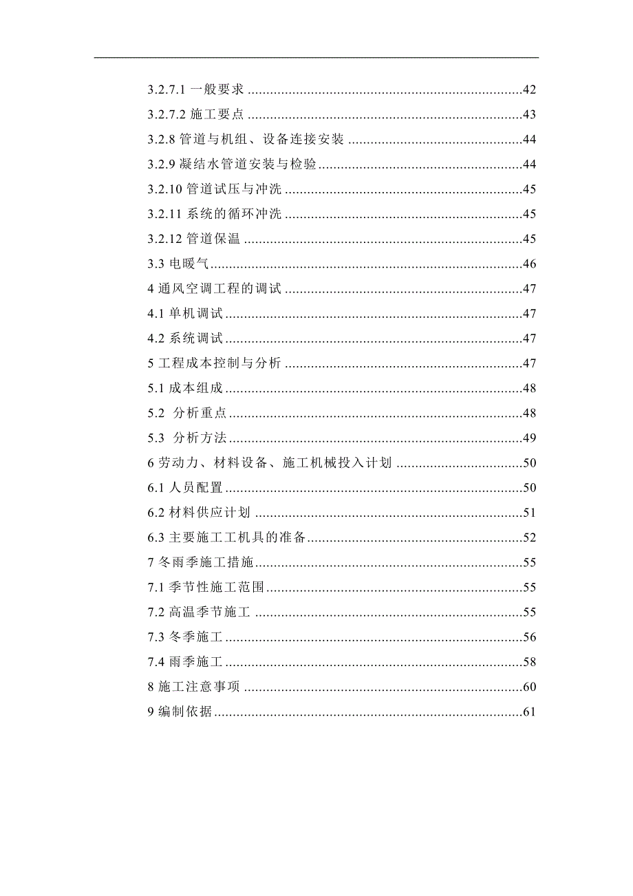 某市地铁站地铁通风空调工程施工方案.doc_第3页