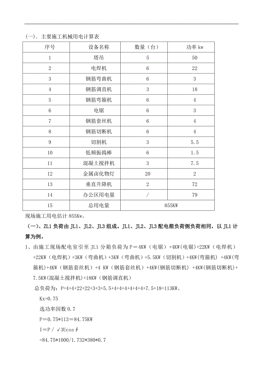 某商贸城临电施工方案.doc_第3页