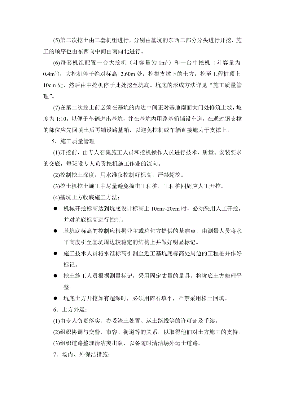 某国际战略投资公司办公楼基坑降水、土方施工方案.doc_第3页