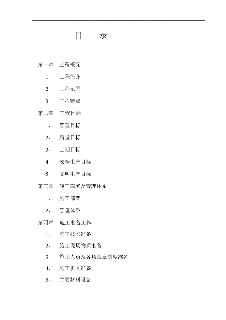 某写字楼消防火灾自动报警、消防广播、消防电话安装工程施工组织设计方案.doc_第1页