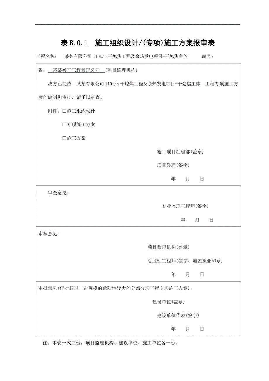 某工程基坑开挖施工方案.doc_第1页