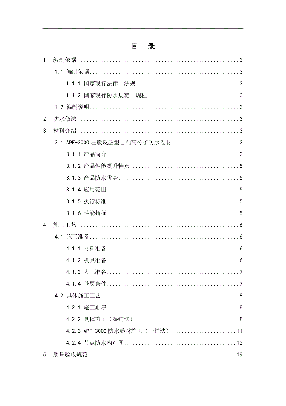 某小区住宅楼地下室防水施工方案(含构造详图).doc_第2页