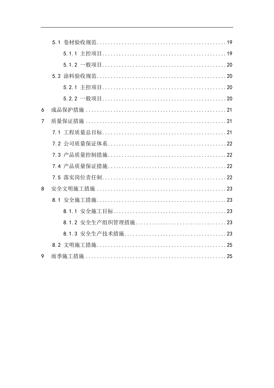 某小区住宅楼地下室防水施工方案(含构造详图).doc_第3页