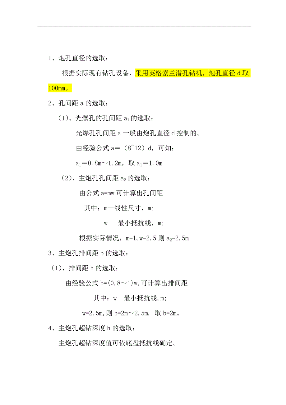 某工程爆破施工方案.doc_第2页