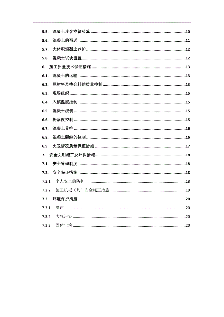 某地下车库混凝土施工方案.doc_第3页