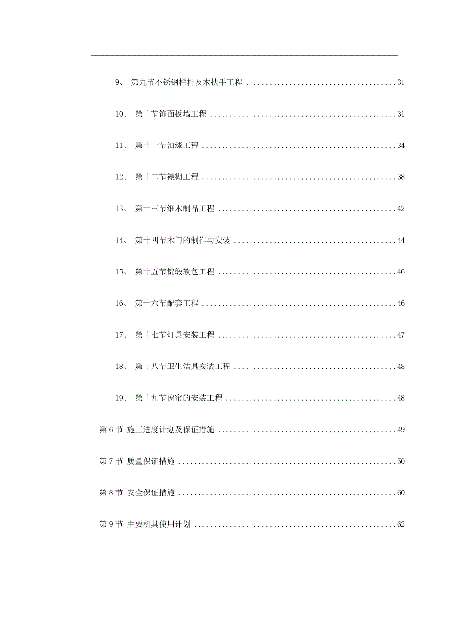 某剧院内部精装修施工组织设计.doc_第2页