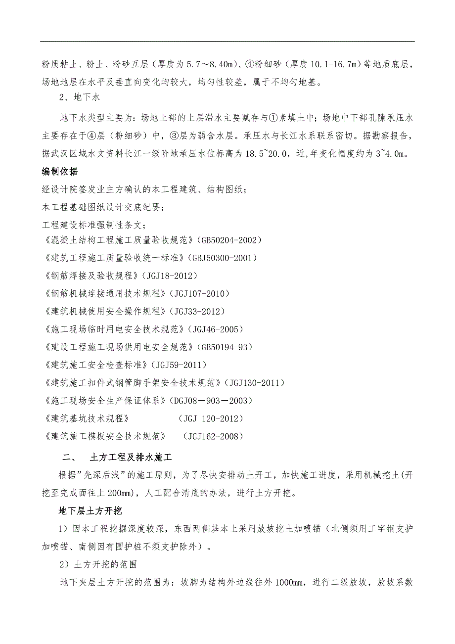 某医院大楼框剪结构水泵房消防水池施工方案.doc_第3页