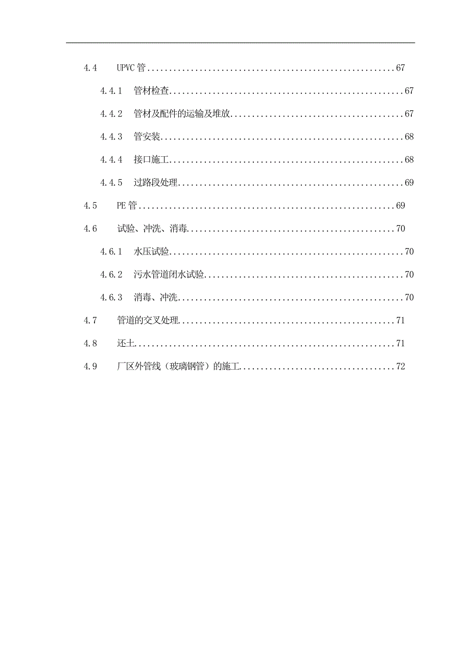 某工程管道安装施工方案.doc_第2页