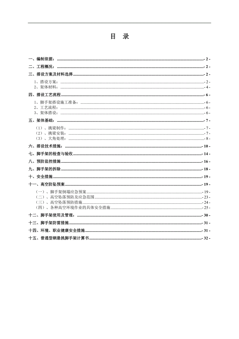 某商住楼悬挑脚手架施工方案1.doc_第2页