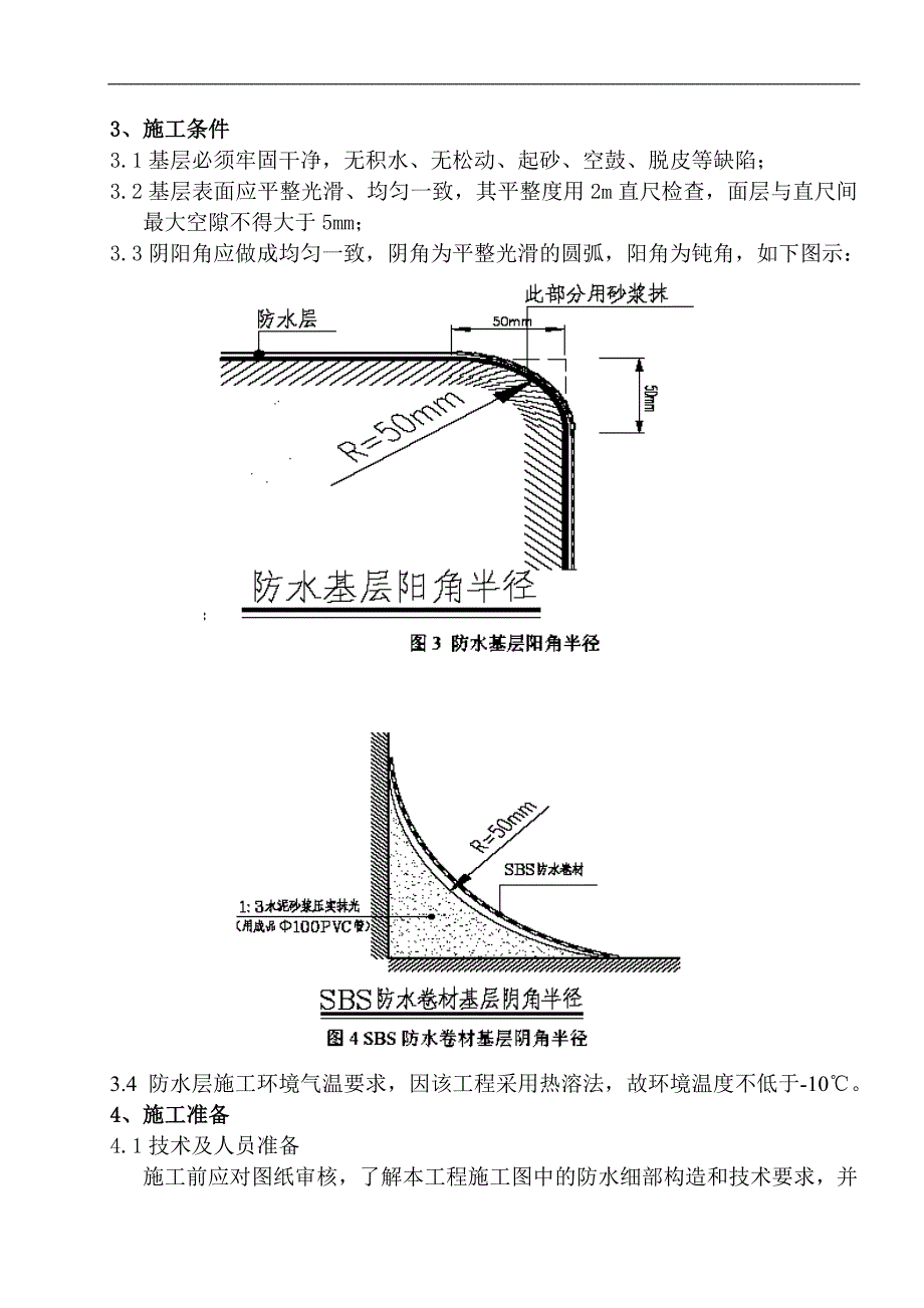 某地下工程防水工程施工方案.doc_第2页