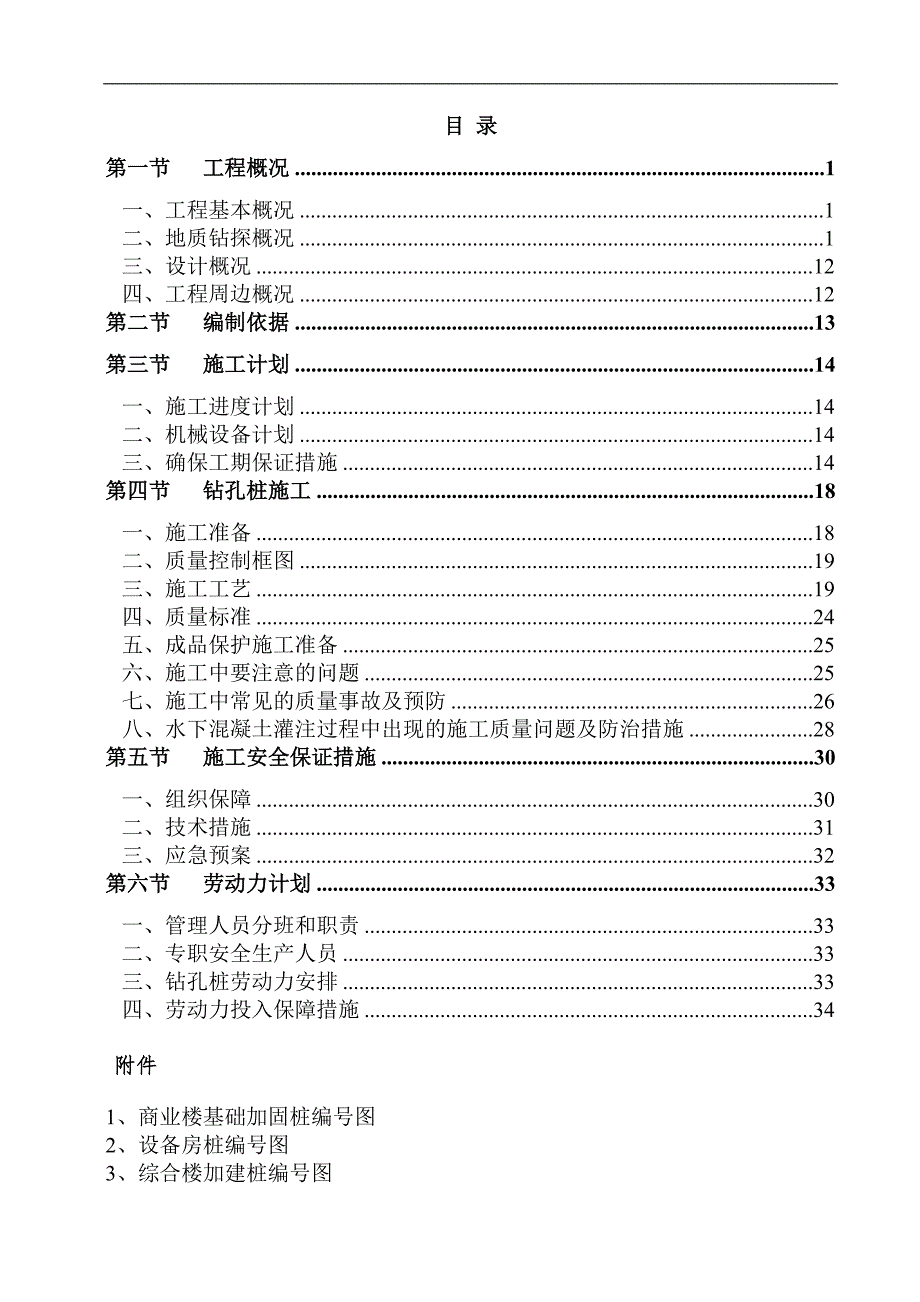 某商业城钻孔灌注桩基础施工方案（山东） .doc_第1页