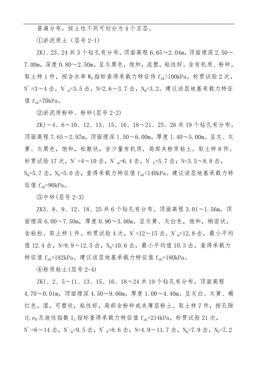 某商业城钻孔灌注桩基础施工方案（山东） .doc_第3页