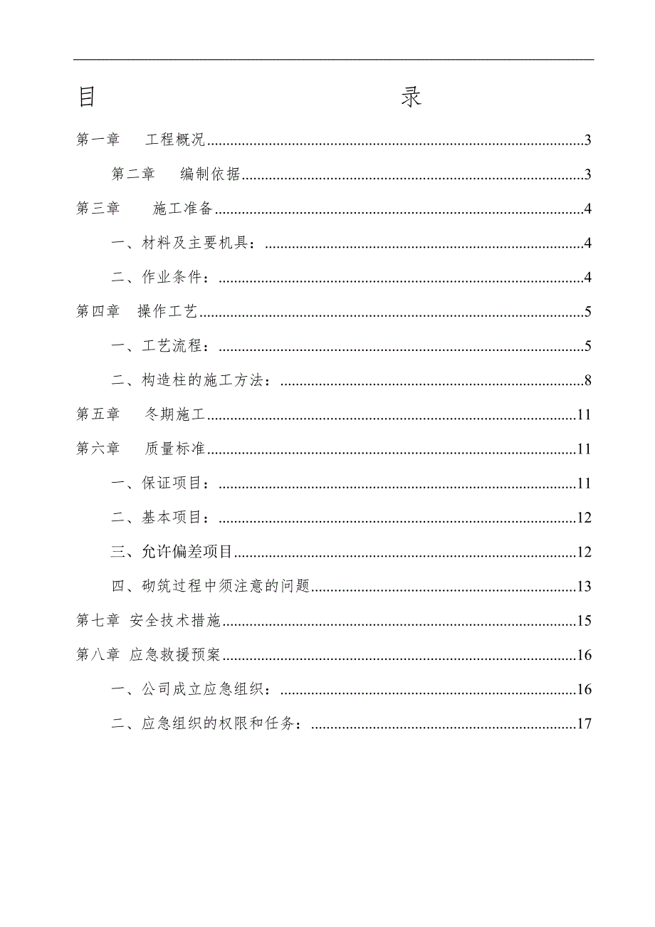 某商业楼砌体工程施工方案.doc_第2页