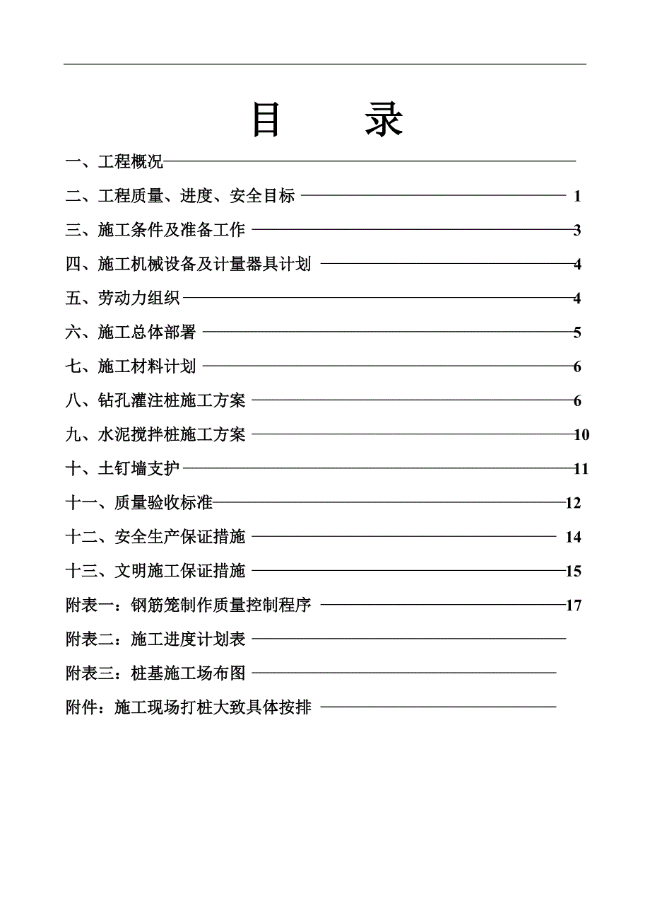 某小区三期D地块工程工程桩和围护桩施工方案.doc_第1页