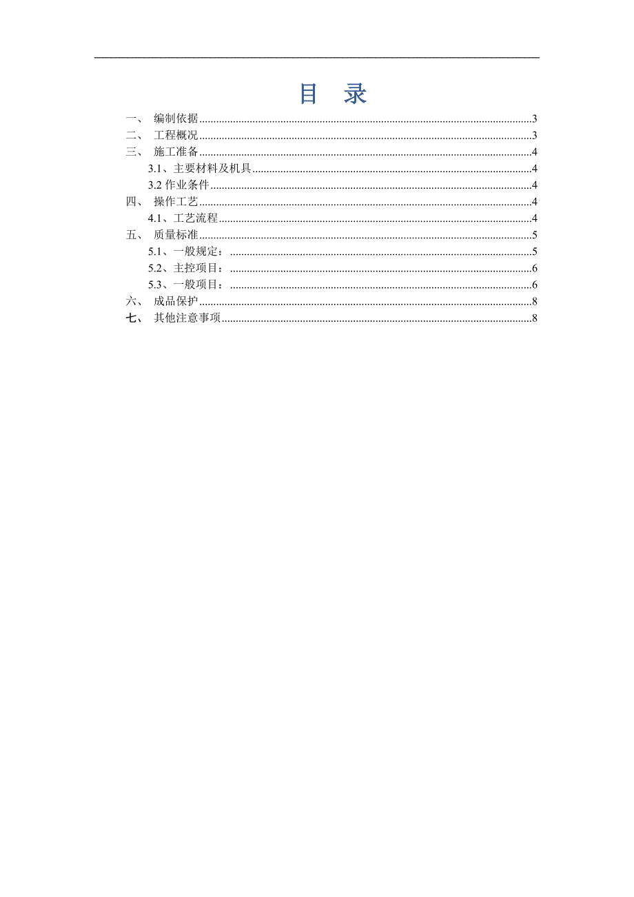 某室内地坪施工方案.doc_第2页