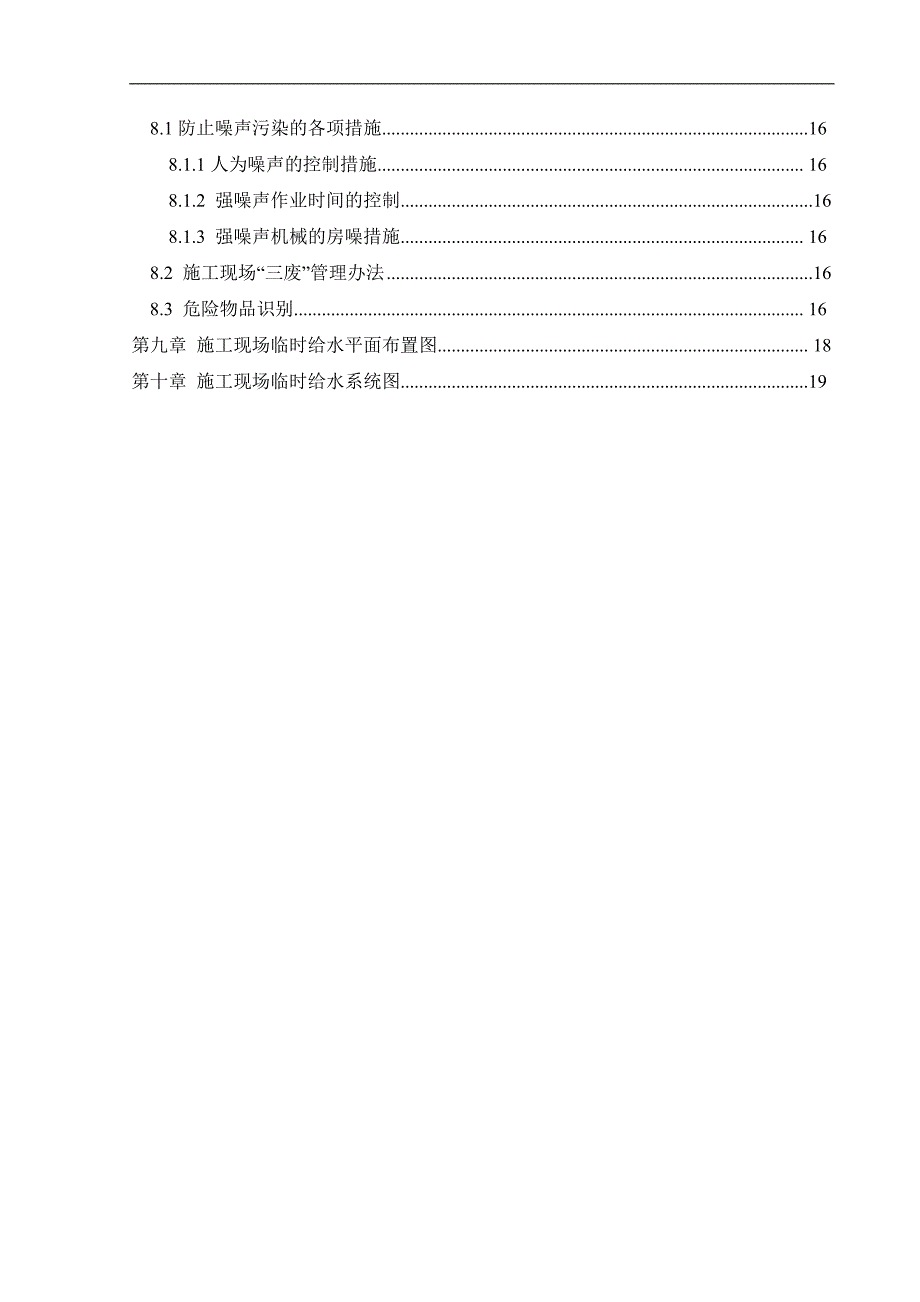 某工业区改造项目临水施工方案.doc_第2页