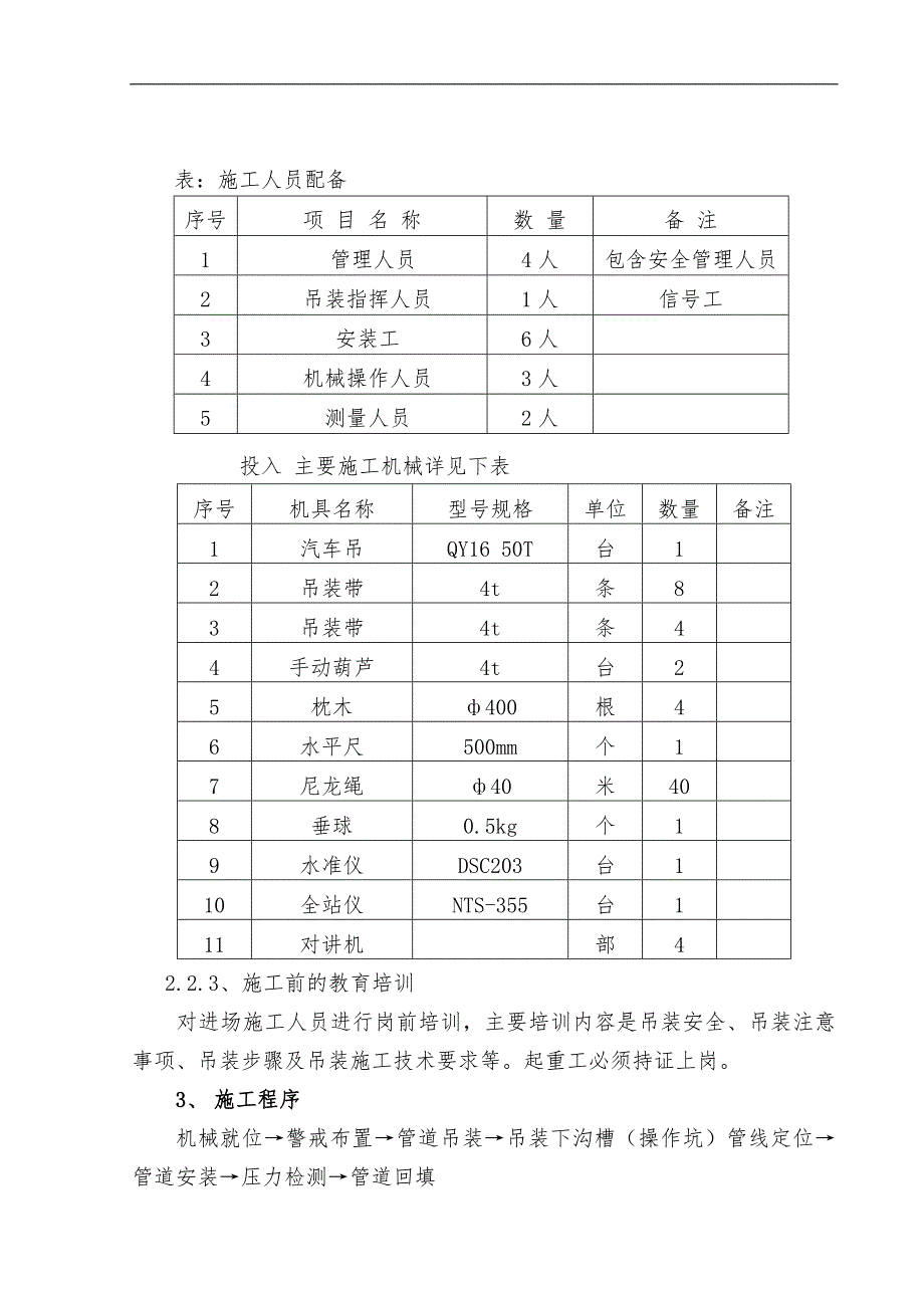 南水北调高邑段输水管道吊装专项施工方案.doc_第2页